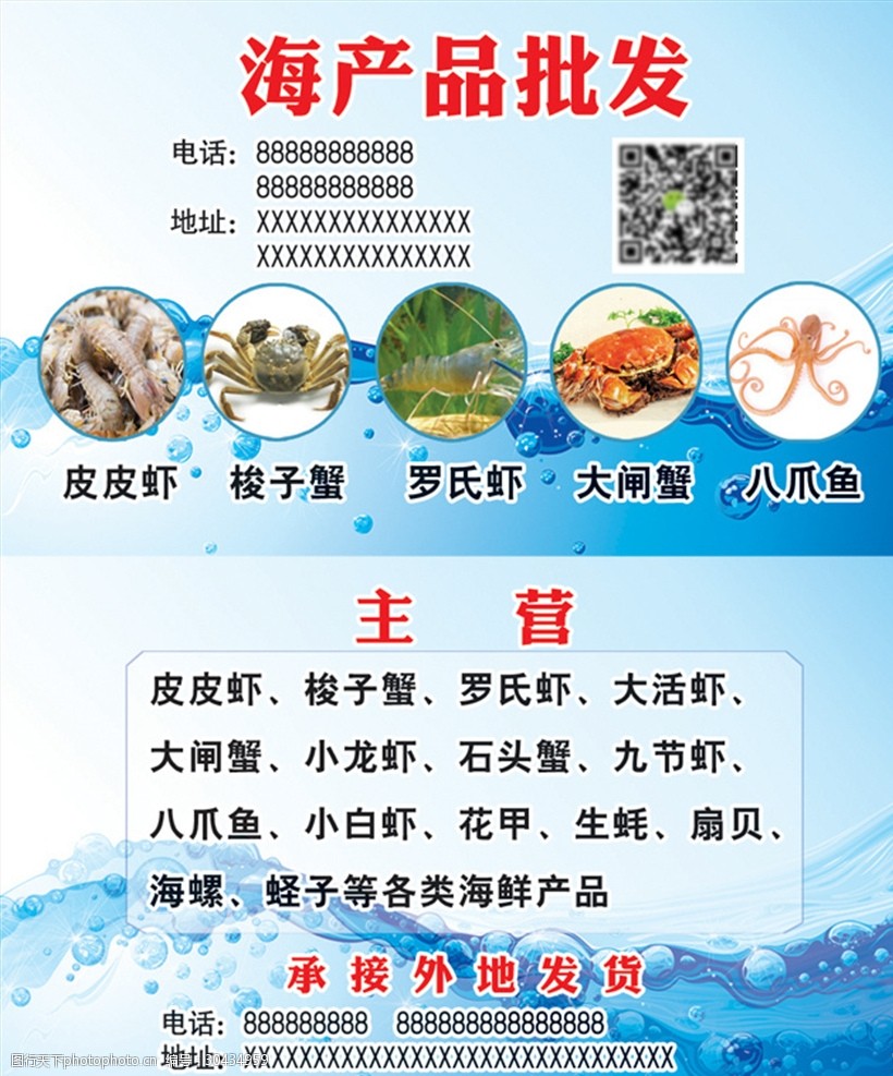 水產店名片 初級農產品的品質保障