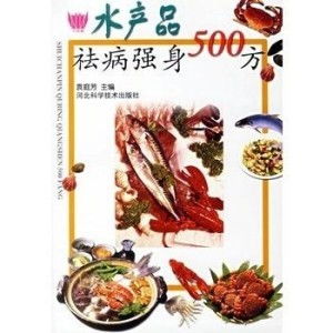 水產品祛病強身500方