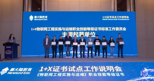 物聯(lián)網(wǎng)工程實(shí)施與運(yùn)維 工業(yè)數(shù)據(jù)采集與邊緣服務(wù)職業(yè)技能等級證書說明會與信息技術(shù)咨詢服務(wù)解析